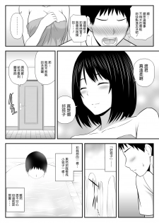 [Aisu Hatsudenjyo (Aisu no A)] Konna ni Suki na Hito ga Nande Hitozuma nanda yo! [Chinese] - page 12