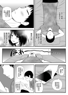 [Aisu Hatsudenjyo (Aisu no A)] Konna ni Suki na Hito ga Nande Hitozuma nanda yo! [Chinese] - page 23