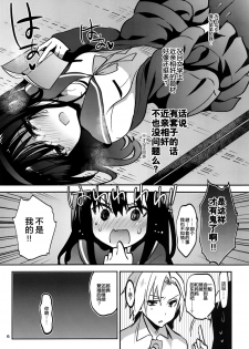 (COMITIA128) [Otomekibun (Sansyoku Amido.)] Danchi no Kyoudai [Chinese] [绅士仓库汉化] - page 6