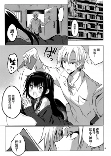 (COMITIA128) [Otomekibun (Sansyoku Amido.)] Danchi no Kyoudai [Chinese] [绅士仓库汉化] - page 9