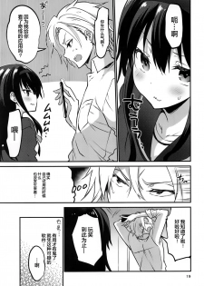 (COMITIA128) [Otomekibun (Sansyoku Amido.)] Danchi no Kyoudai [Chinese] [绅士仓库汉化] - page 19