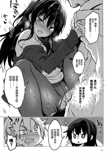 (COMITIA128) [Otomekibun (Sansyoku Amido.)] Danchi no Kyoudai [Chinese] [绅士仓库汉化] - page 11