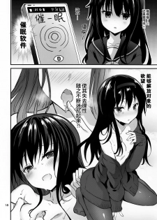 (COMITIA128) [Otomekibun (Sansyoku Amido.)] Danchi no Kyoudai [Chinese] [绅士仓库汉化] - page 18