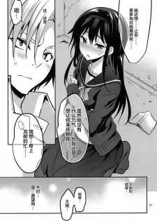 (COMITIA128) [Otomekibun (Sansyoku Amido.)] Danchi no Kyoudai [Chinese] [绅士仓库汉化] - page 21