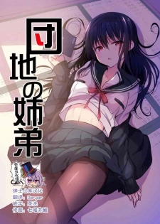 (COMITIA128) [Otomekibun (Sansyoku Amido.)] Danchi no Kyoudai [Chinese] [绅士仓库汉化]