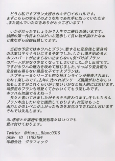 (C90) [Yumemiru Shiro (Haru)] Megami na Koibito | Goddess' Lover (Hyperdimension Neptunia) [Chinese] [零食汉化组] - page 20