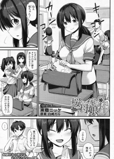 [Kokutou Nikke] Sakura-chan-chi no Oyakodon (COMIC Mugen Tensei 2020-05) - page 1