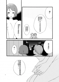 [Niratama (Sekihara, Hiroto)] Hoshikuzu Melancholy | Stardust Melody (Love Live!) [Chinese] [JackStuart个人汉化 英译中] [Digital] - page 7