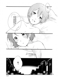 [Niratama (Sekihara, Hiroto)] Hoshikuzu Melancholy | Stardust Melody (Love Live!) [Chinese] [JackStuart个人汉化 英译中] [Digital] - page 20