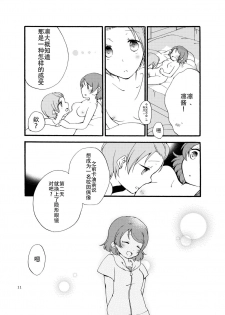 [Niratama (Sekihara, Hiroto)] Hoshikuzu Melancholy | Stardust Melody (Love Live!) [Chinese] [JackStuart个人汉化 英译中] [Digital] - page 11