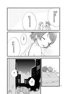 [Niratama (Sekihara, Hiroto)] Hoshikuzu Melancholy | Stardust Melody (Love Live!) [Chinese] [JackStuart个人汉化 英译中] [Digital] - page 10