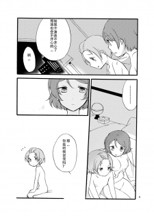 [Niratama (Sekihara, Hiroto)] Hoshikuzu Melancholy | Stardust Melody (Love Live!) [Chinese] [JackStuart个人汉化 英译中] [Digital] - page 6