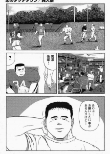 [Tatsumi Daigo] Ai no Touchdown (GBless Vol.06)