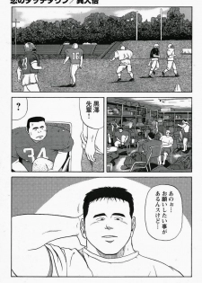 [Tatsumi Daigo] Ai no Touchdown (GBless Vol.06) - page 1