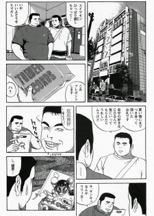 [Tatsumi Daigo] Ai no Touchdown (GBless Vol.06) - page 5