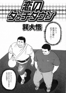 [Tatsumi Daigo] Ai no Touchdown (GBless Vol.06) - page 2