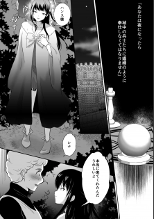 [Kinokko (Taguchi Monyata)] Kawaisou na Ouji-sama wa Warui Mahou de Oshiro no Mesu Benki ni Sarete Shimaimashita 2 [Digital] - page 4