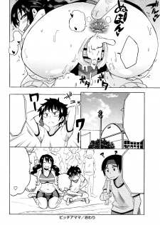 [Yuuki Ray] BitCheer Mama (Shota Fuckers) [Digital] [Textless] - page 16