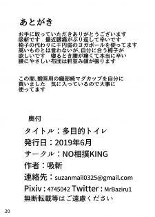 [NO Sumo KING (Suzan)] Tamokuteki Toile - page 21