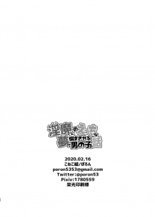 [Koneko Gumi (Poron)] Inma-kun no Ecchi na Yume ni Nayamasareru Otokonoko no Hanashi [English] [Anzu] [Digital] - page 22