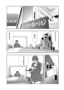 【不可视汉化】[Misaki Yukihiro] Nikuhisyo Yukiko chapter 04  [Digital] - page 2