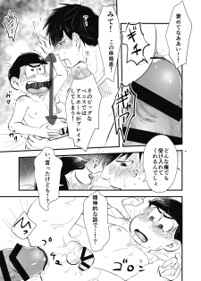 [Kawatebukuro (Kawatebukuro Monzu Publicus)] Zenbu Boku no Mono (Osomatsu-san) [Digital] - page 20