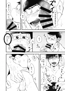 [Kawatebukuro (Kawatebukuro Monzu Publicus)] Zenbu Boku no Mono (Osomatsu-san) [Digital] - page 17