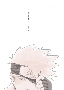 [Chuchun (Chun)] Biyaku no Koumyou (Naruto) [Digital] - page 8