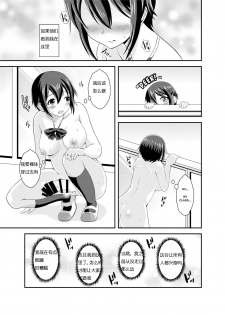 [Soramune (Yuzu Ramune)] Futanari Roshutsu JK desu ga? | What If I'm A Naked Futanari?? [Chinese] [Digital] - page 12