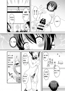 [Soramune (Yuzu Ramune)] Futanari Roshutsu JK desu ga? | What If I'm A Naked Futanari?? [Chinese] [Digital] - page 19