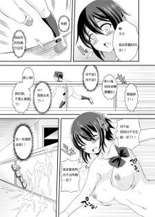 [Soramune (Yuzu Ramune)] Futanari Roshutsu JK desu ga? | What If I'm A Naked Futanari?? [Chinese] [Digital] - page 22