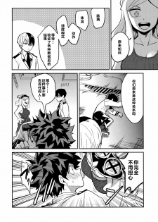 (Douyara Deban no Youda! 12) [Negirose (Nao)] Invisible Baby (Boku no Hero Academia) [Chinese] - page 25