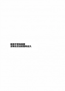 (Douyara Deban no Youda! 12) [Negirose (Nao)] Invisible Baby (Boku no Hero Academia) [Chinese] - page 2