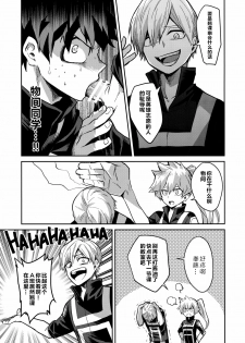 (Douyara Deban no Youda! 12) [Negirose (Nao)] Invisible Baby (Boku no Hero Academia) [Chinese] - page 10