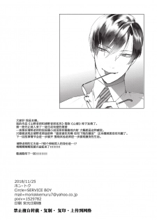 [SERVICE BOY (Hontoku)] Sensei wa Benki ja Arimasen. | 老师不是便器。 [Chinese] [黑与白之间的我们汉化] [Digital] - page 29