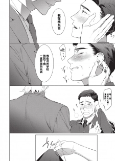 [SERVICE BOY (Hontoku)] Sensei wa Benki ja Arimasen. | 老师不是便器。 [Chinese] [黑与白之间的我们汉化] [Digital] - page 26