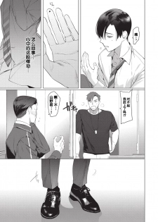 [SERVICE BOY (Hontoku)] Sensei wa Benki ja Arimasen. | 老师不是便器。 [Chinese] [黑与白之间的我们汉化] [Digital] - page 27