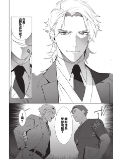 [SERVICE BOY (Hontoku)] Sensei wa Benki ja Arimasen. | 老师不是便器。 [Chinese] [黑与白之间的我们汉化] [Digital] - page 28