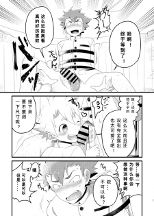 [Ohige Yashiki (Nishi Kimaru)] Kyokon-bu Danshi [Chinese] [KainR个人汉化] [Digital] - page 7