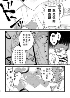 [Ohige Yashiki (Nishi Kimaru)] Kyokon-bu Danshi [Chinese] [KainR个人汉化] [Digital] - page 6