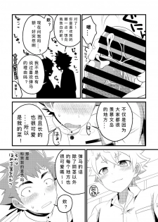 [Ohige Yashiki (Nishi Kimaru)] Kyokon-bu Danshi [Chinese] [KainR个人汉化] [Digital] - page 13