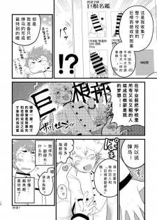 [Ohige Yashiki (Nishi Kimaru)] Kyokon-bu Danshi [Chinese] [KainR个人汉化] [Digital] - page 16