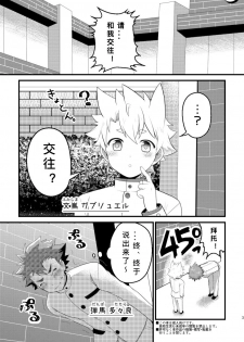 [Ohige Yashiki (Nishi Kimaru)] Kyokon-bu Danshi [Chinese] [KainR个人汉化] [Digital] - page 3