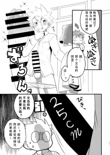 [Ohige Yashiki (Nishi Kimaru)] Kyokon-bu Danshi [Chinese] [KainR个人汉化] [Digital] - page 11