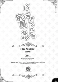 (C94) [PINK CHUCHU (Mikeou)] Bashira-chan ni wa Shippo ga Nai (Sennen Sensou Aigis) - page 21