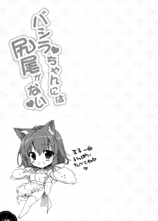 (C94) [PINK CHUCHU (Mikeou)] Bashira-chan ni wa Shippo ga Nai (Sennen Sensou Aigis) - page 16