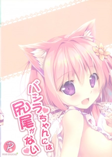 (C94) [PINK CHUCHU (Mikeou)] Bashira-chan ni wa Shippo ga Nai (Sennen Sensou Aigis) - page 22