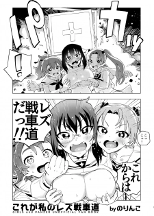 [Norinko] Kore ga Watashi no Les Senshadou (Girls und Panzer) [Digital] - page 8