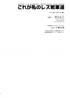 [Norinko] Kore ga Watashi no Les Senshadou (Girls und Panzer) [Digital] - page 45