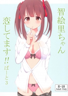 [Little Note (Suzunashi Rei)] Chieri-chan Koi Shitemasu!! Part 3 (THE IDOLM@STER CINDERELLA GIRLS) - page 1